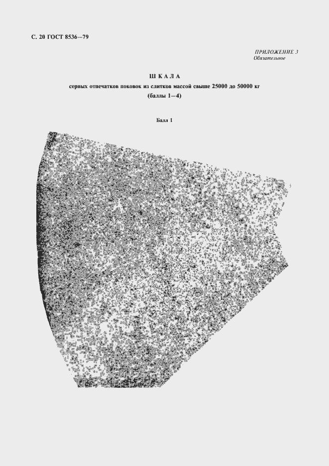 Страница 22 ГОСТ 8536-79