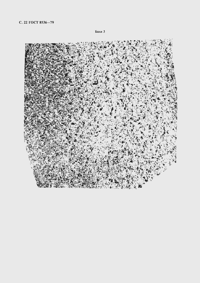 Страница 24 ГОСТ 8536-79