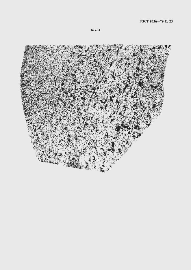 Страница 25 ГОСТ 8536-79