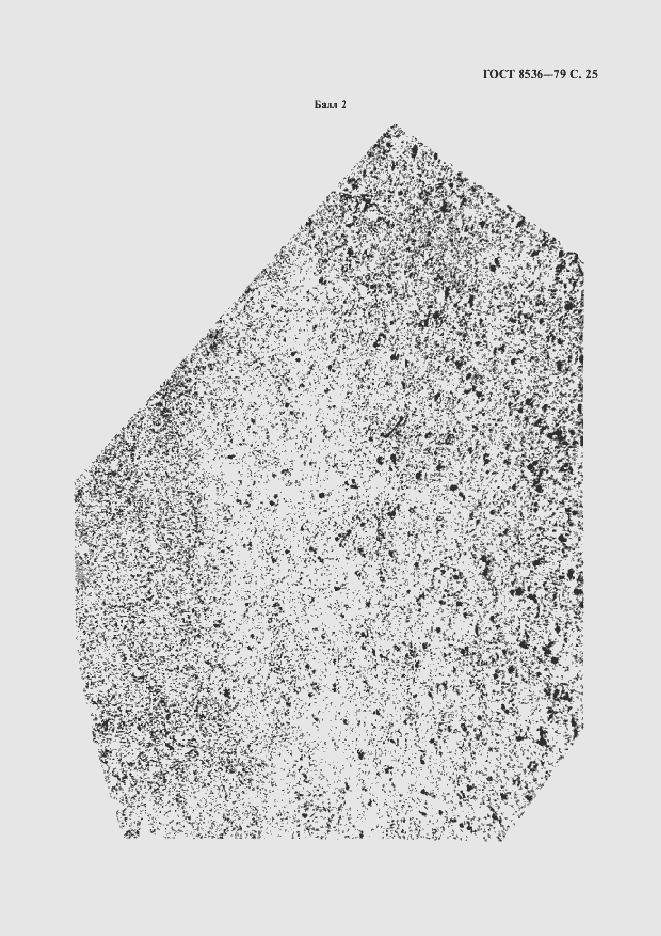 Страница 27 ГОСТ 8536-79