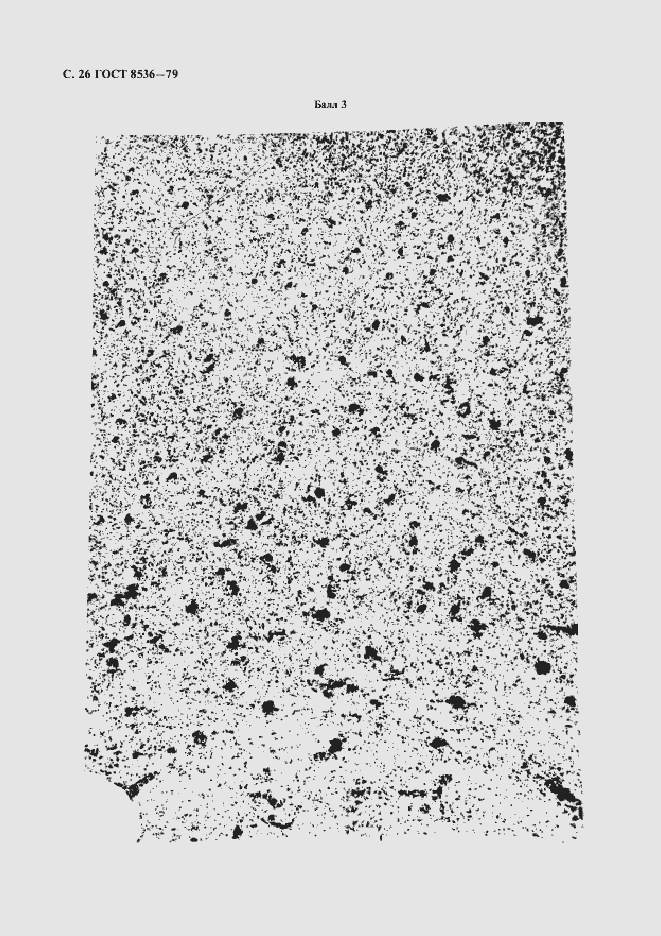 Страница 28 ГОСТ 8536-79