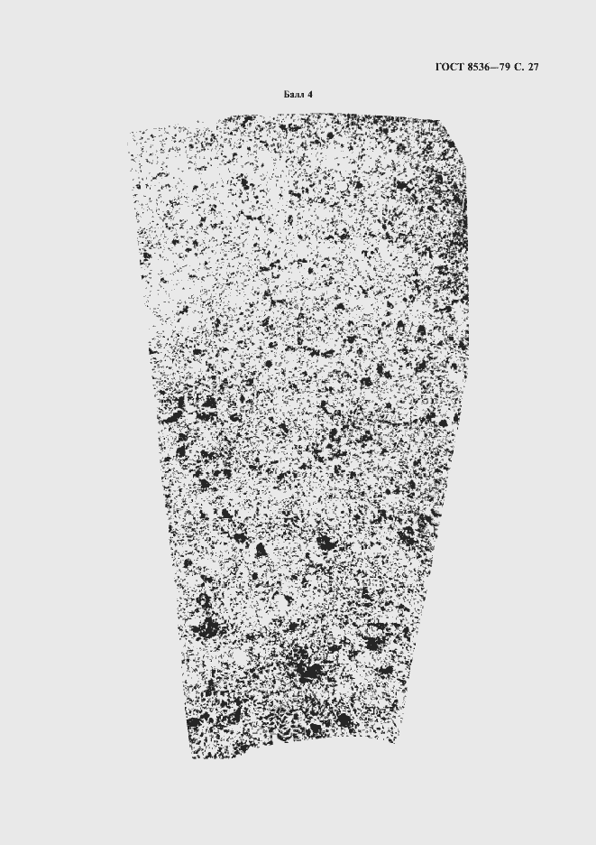 Страница 29 ГОСТ 8536-79