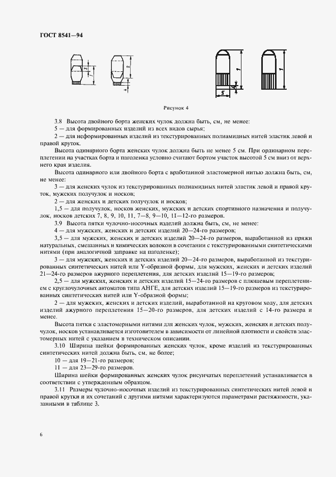 Страница 10 ГОСТ 8541-94