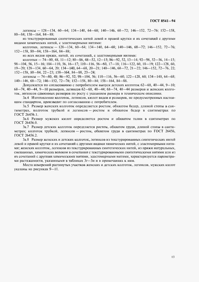 Страница 17 ГОСТ 8541-94