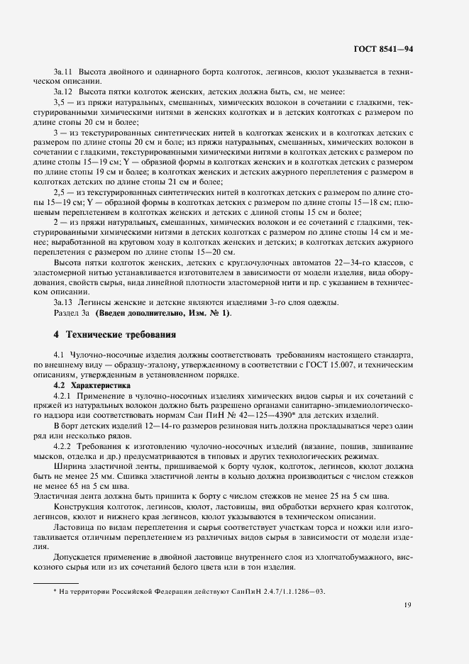 Страница 23 ГОСТ 8541-94