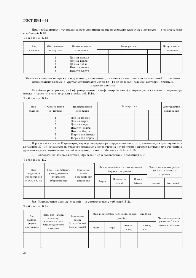 Страница 46 ГОСТ 8541-94