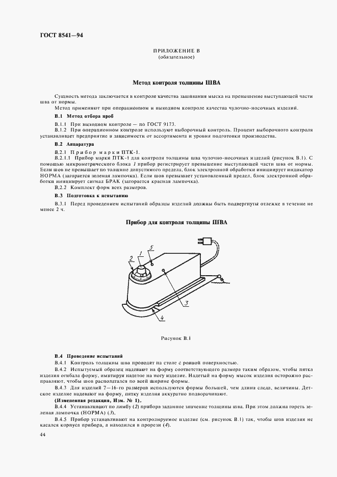 Страница 48 ГОСТ 8541-94