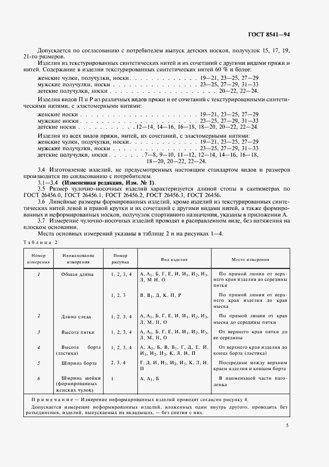 Страница 9 ГОСТ 8541-94