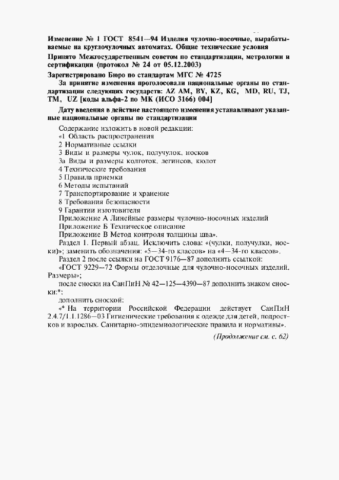 Приложение №1