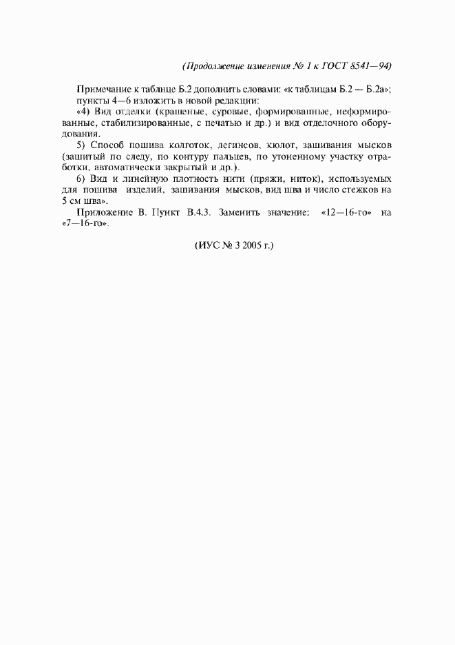 Приложение №2