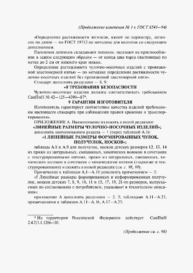 Приложение №1