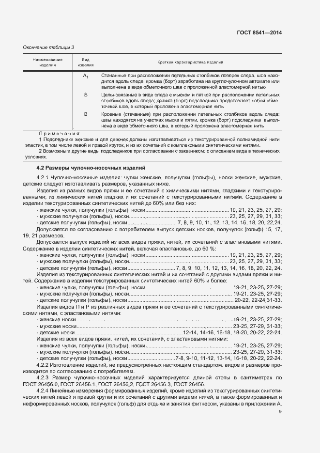 Страница 13 ГОСТ 8541-2014