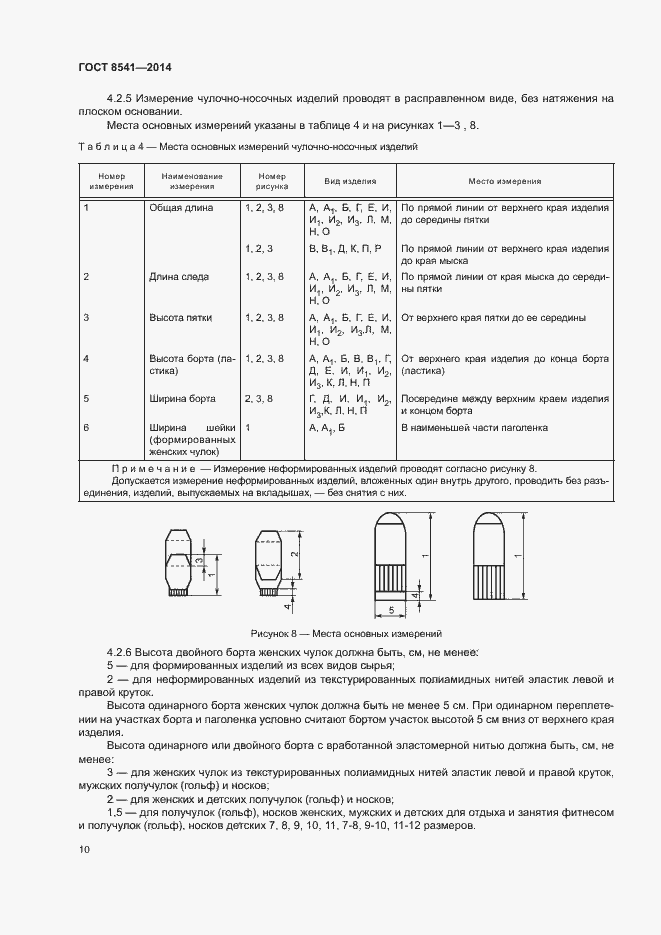 Страница 14 ГОСТ 8541-2014