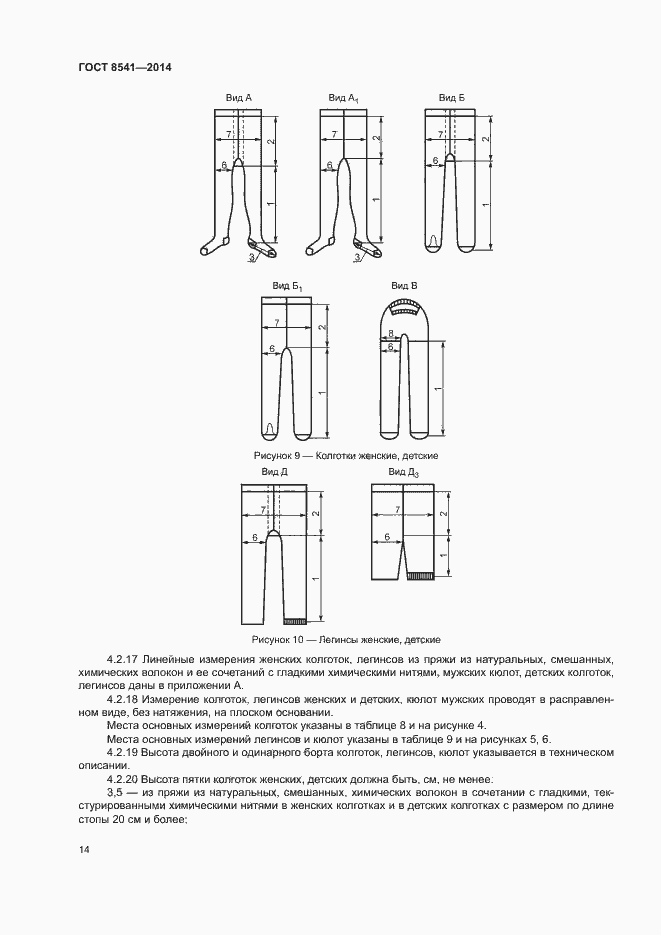Страница 18 ГОСТ 8541-2014