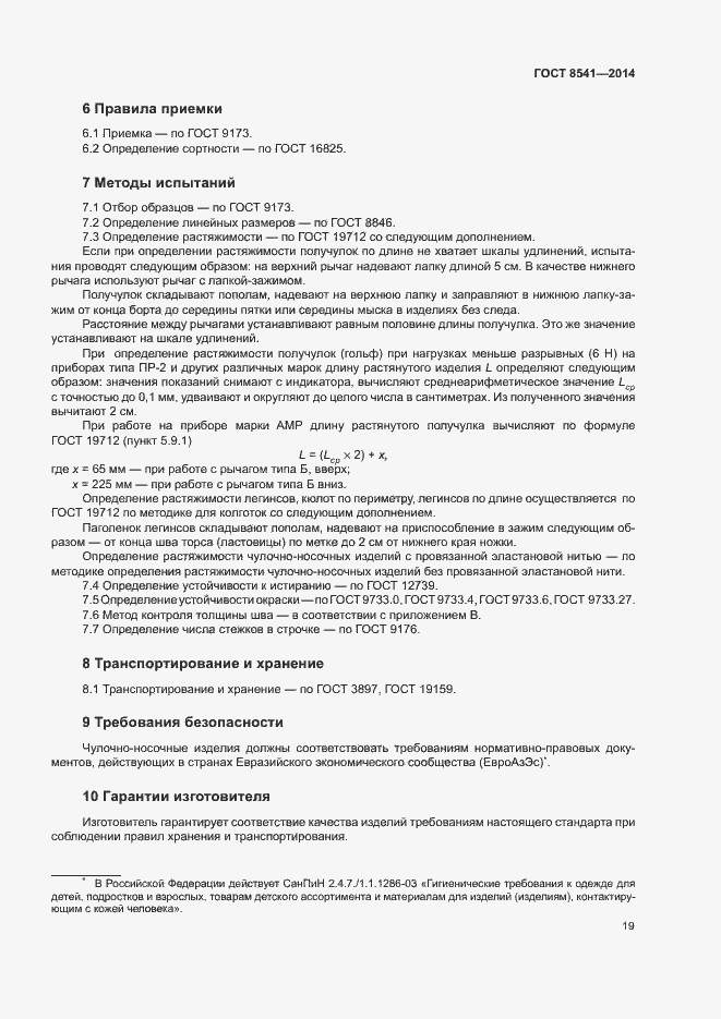 Страница 23 ГОСТ 8541-2014