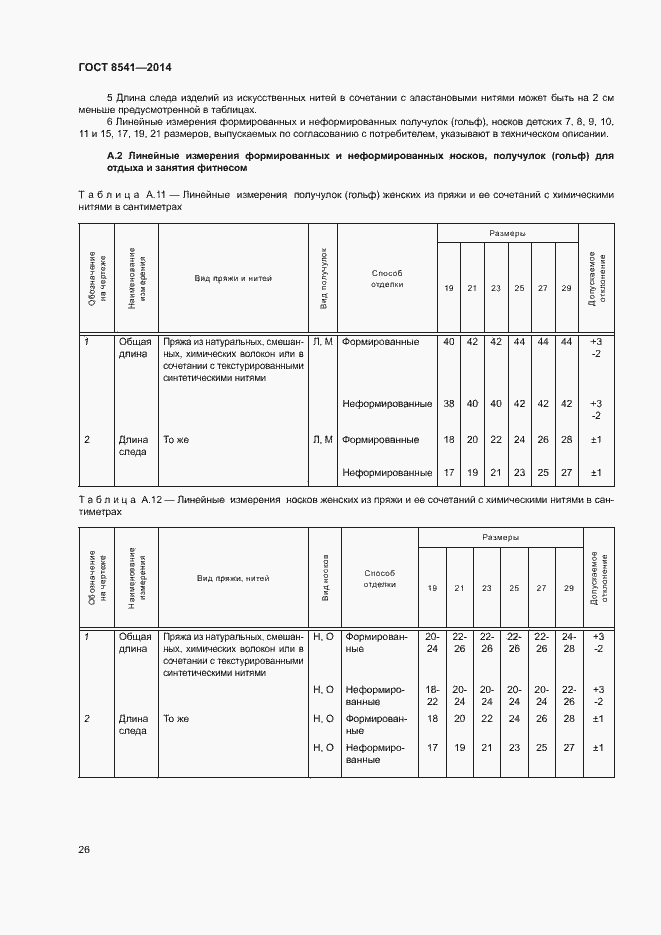 Страница 30 ГОСТ 8541-2014