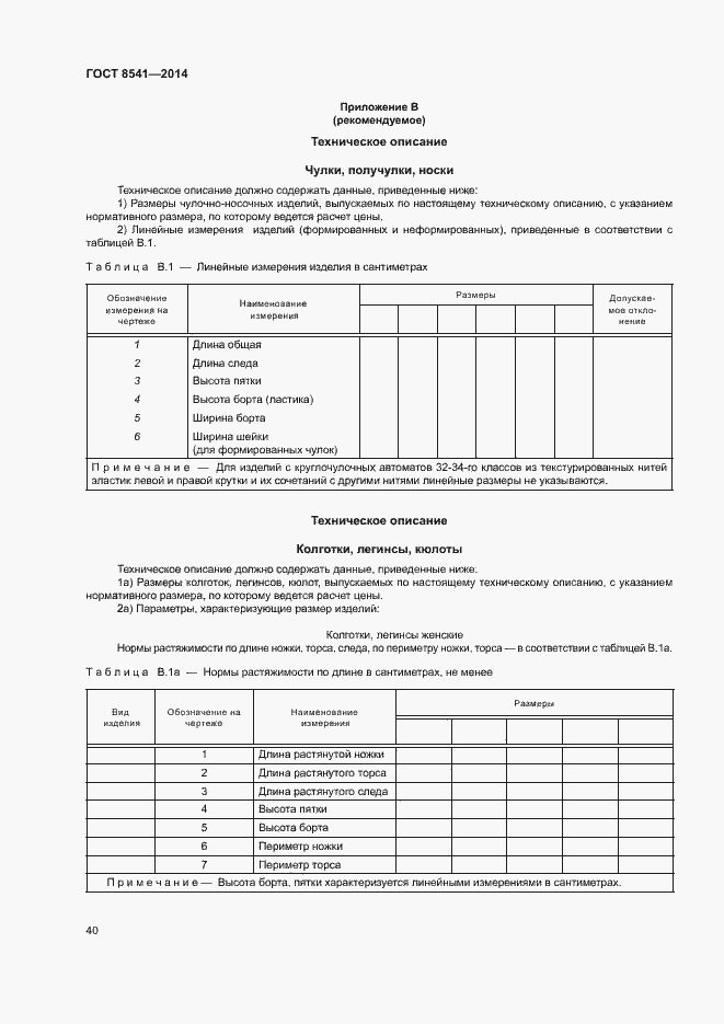 Страница 44 ГОСТ 8541-2014