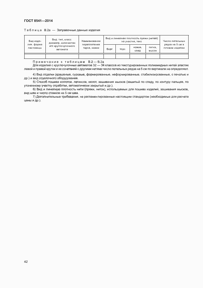 Страница 46 ГОСТ 8541-2014