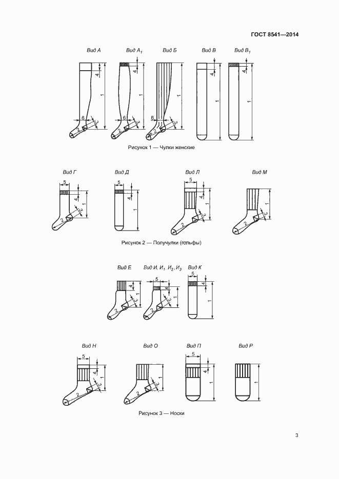 Страница 7 ГОСТ 8541-2014