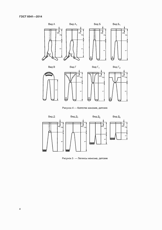 Страница 8 ГОСТ 8541-2014