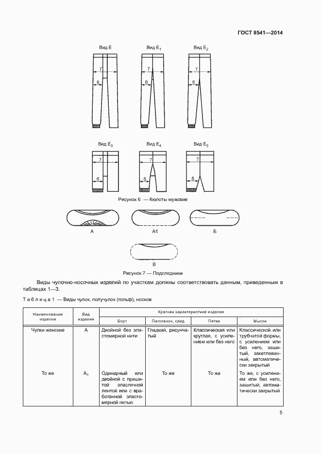 Страница 9 ГОСТ 8541-2014