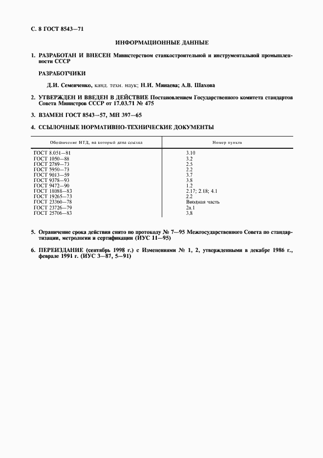 Страница 9 ГОСТ 8543-71