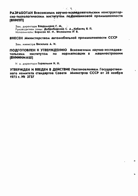 Страница 2 ГОСТ 8545-75