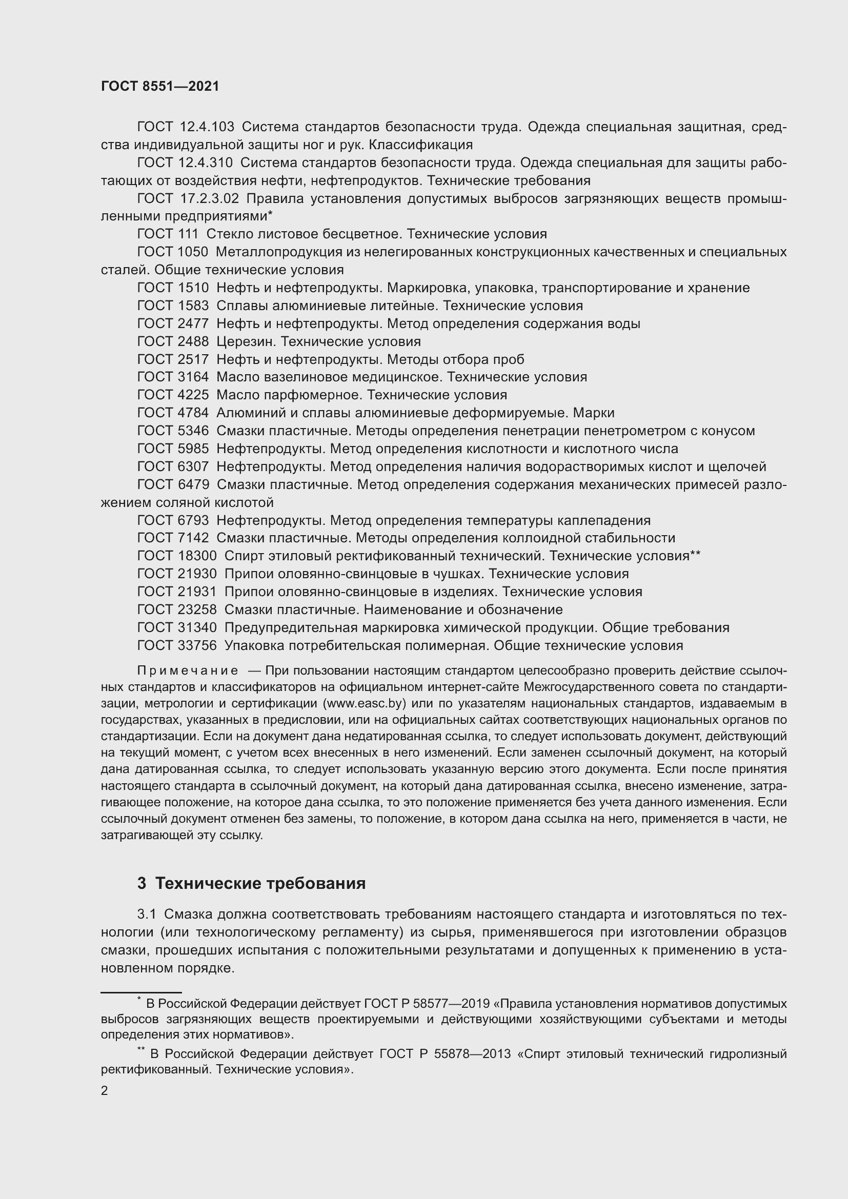 Страница 7 ГОСТ 8551-2021