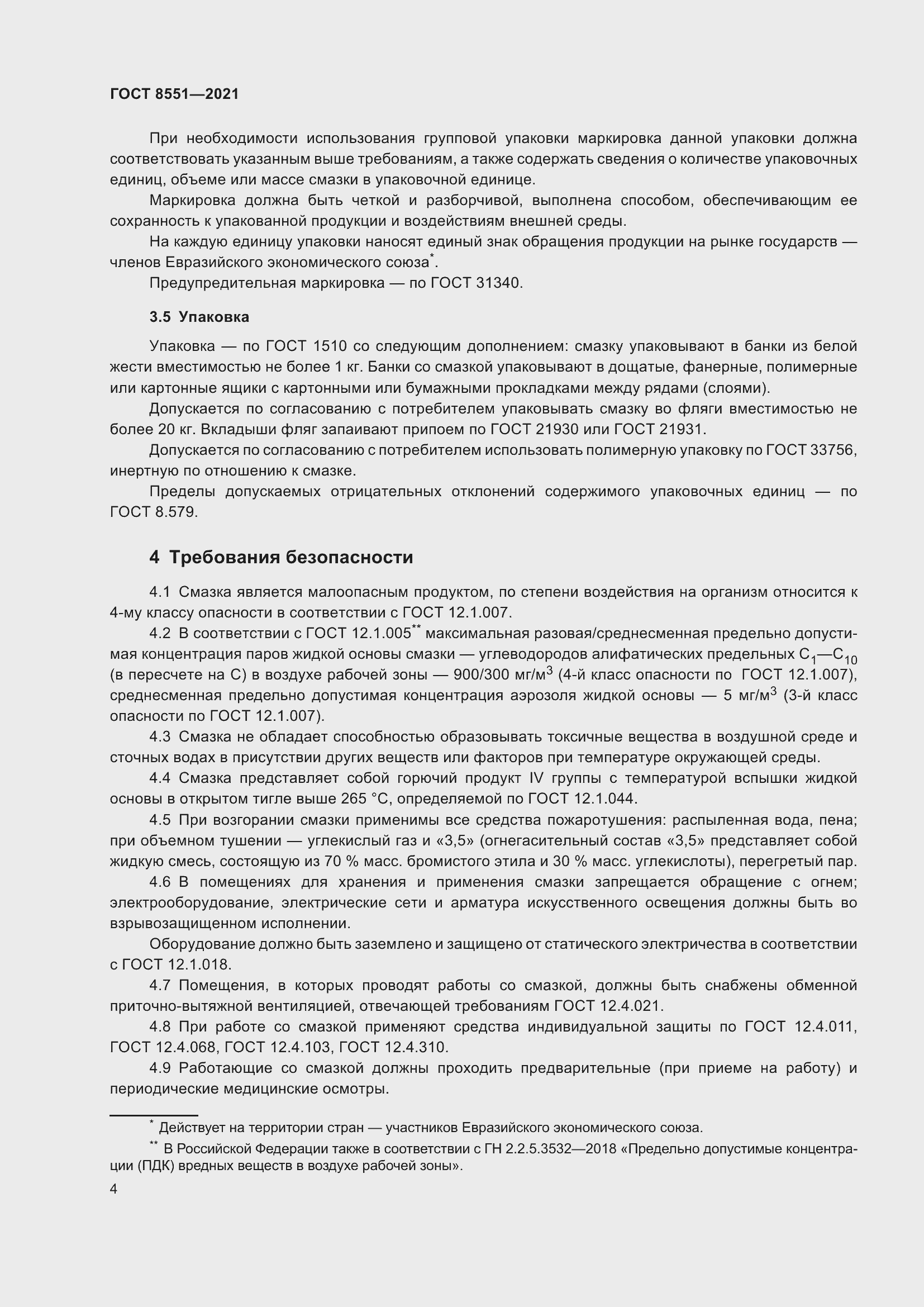 Страница 9 ГОСТ 8551-2021