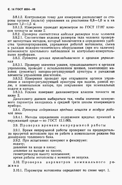 Страница 15 ГОСТ 8554-89