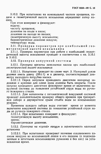 Страница 16 ГОСТ 8554-89