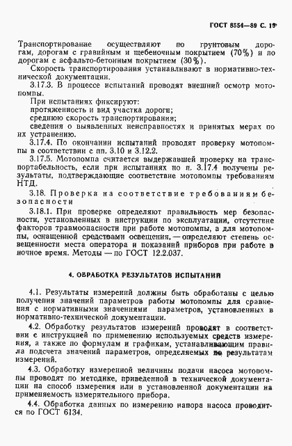 Страница 20 ГОСТ 8554-89