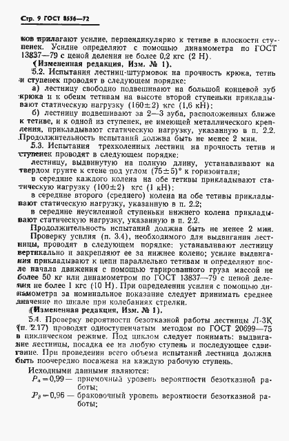 Страница 10 ГОСТ 8556-72