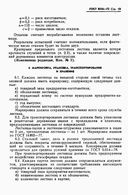 Страница 11 ГОСТ 8556-72