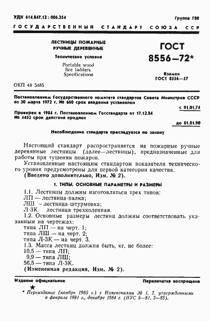 Страница 2 ГОСТ 8556-72