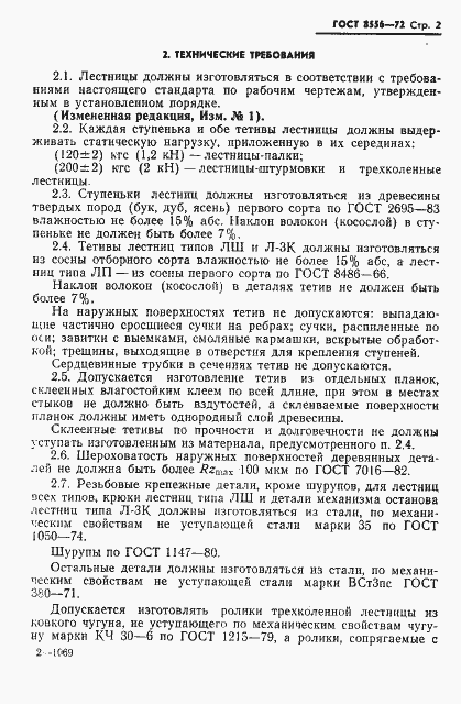 Страница 3 ГОСТ 8556-72
