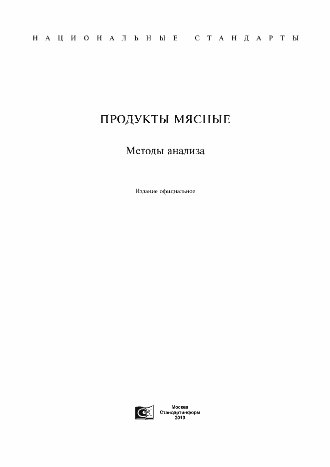 Страница 1 ГОСТ 8558.1-78