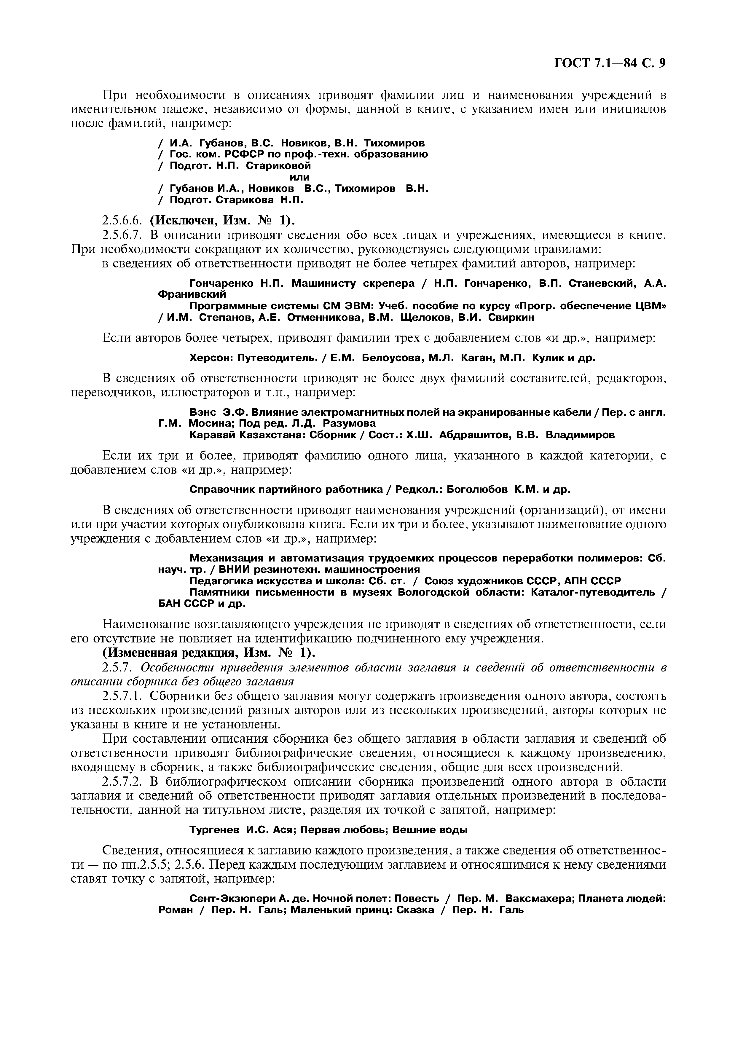 Страница 10 ГОСТ 7.1-84