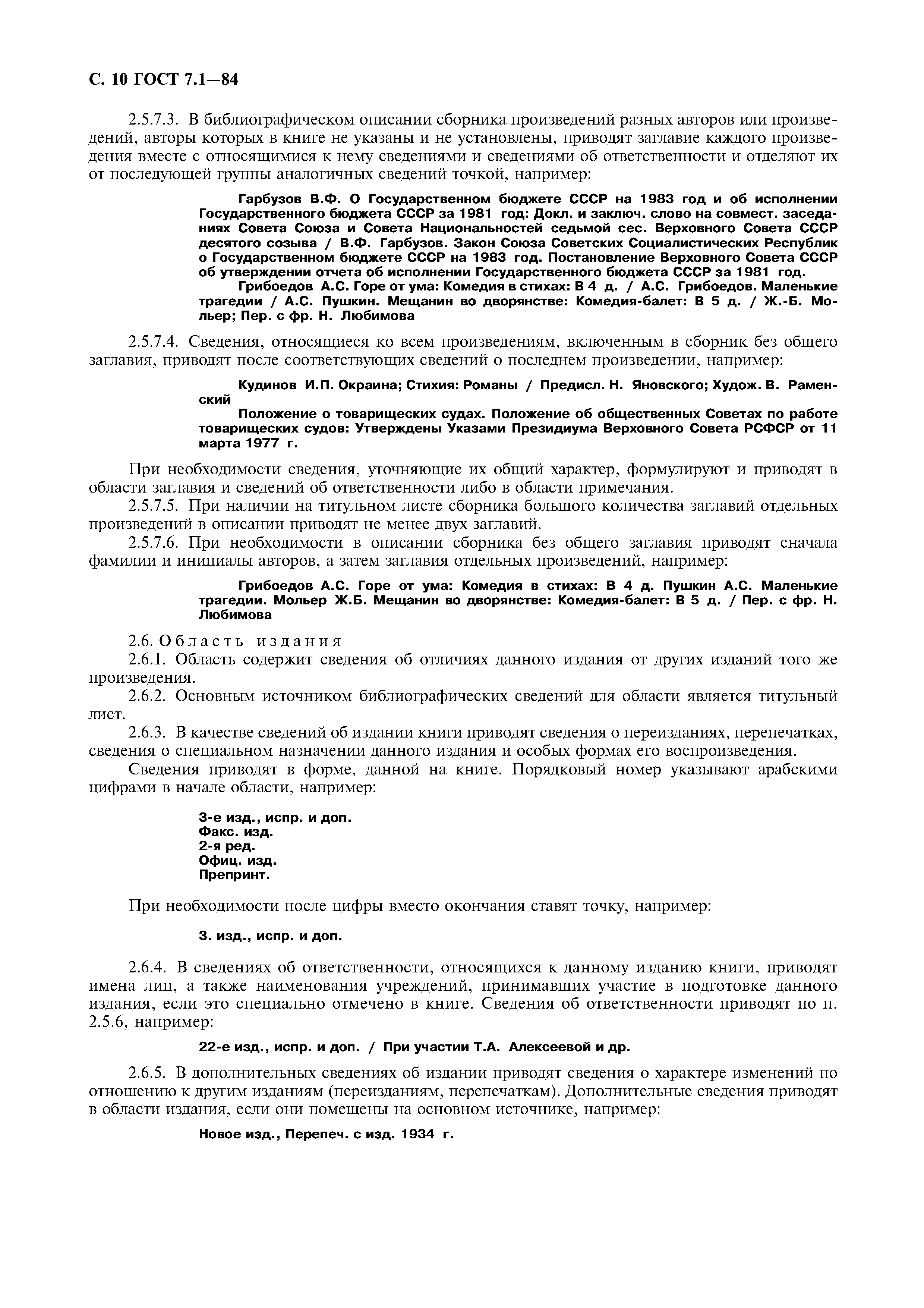 Страница 11 ГОСТ 7.1-84