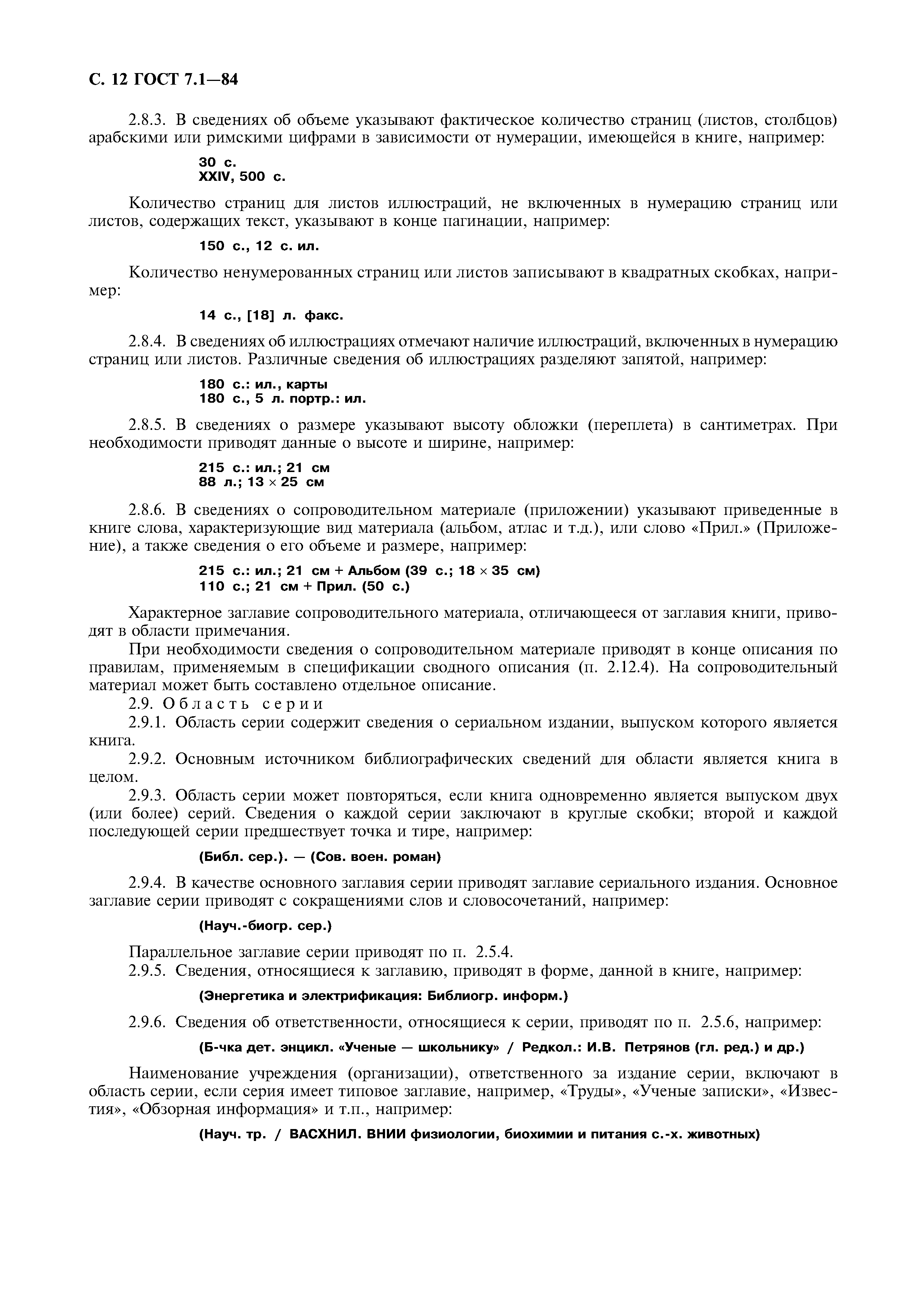 Страница 13 ГОСТ 7.1-84