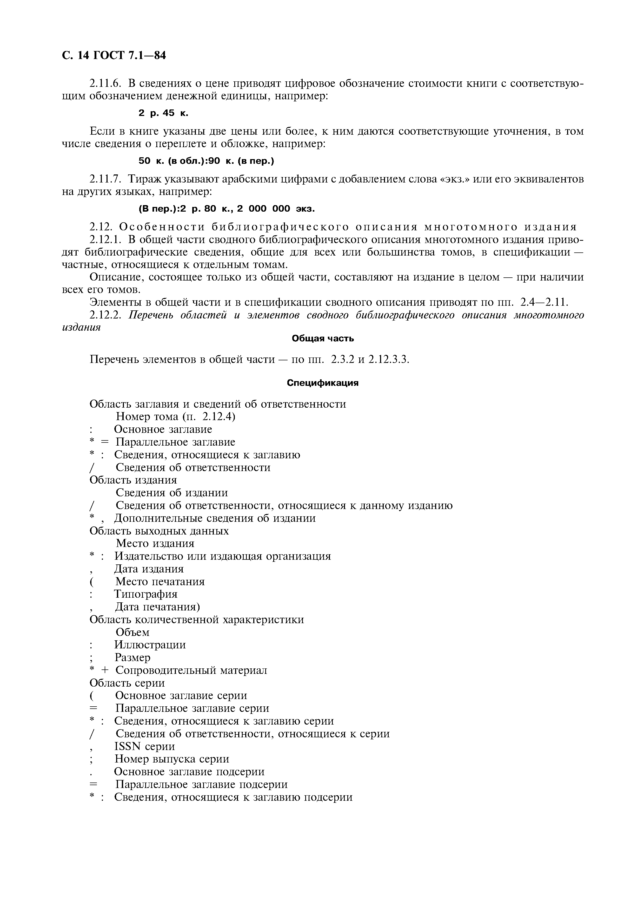 Страница 15 ГОСТ 7.1-84