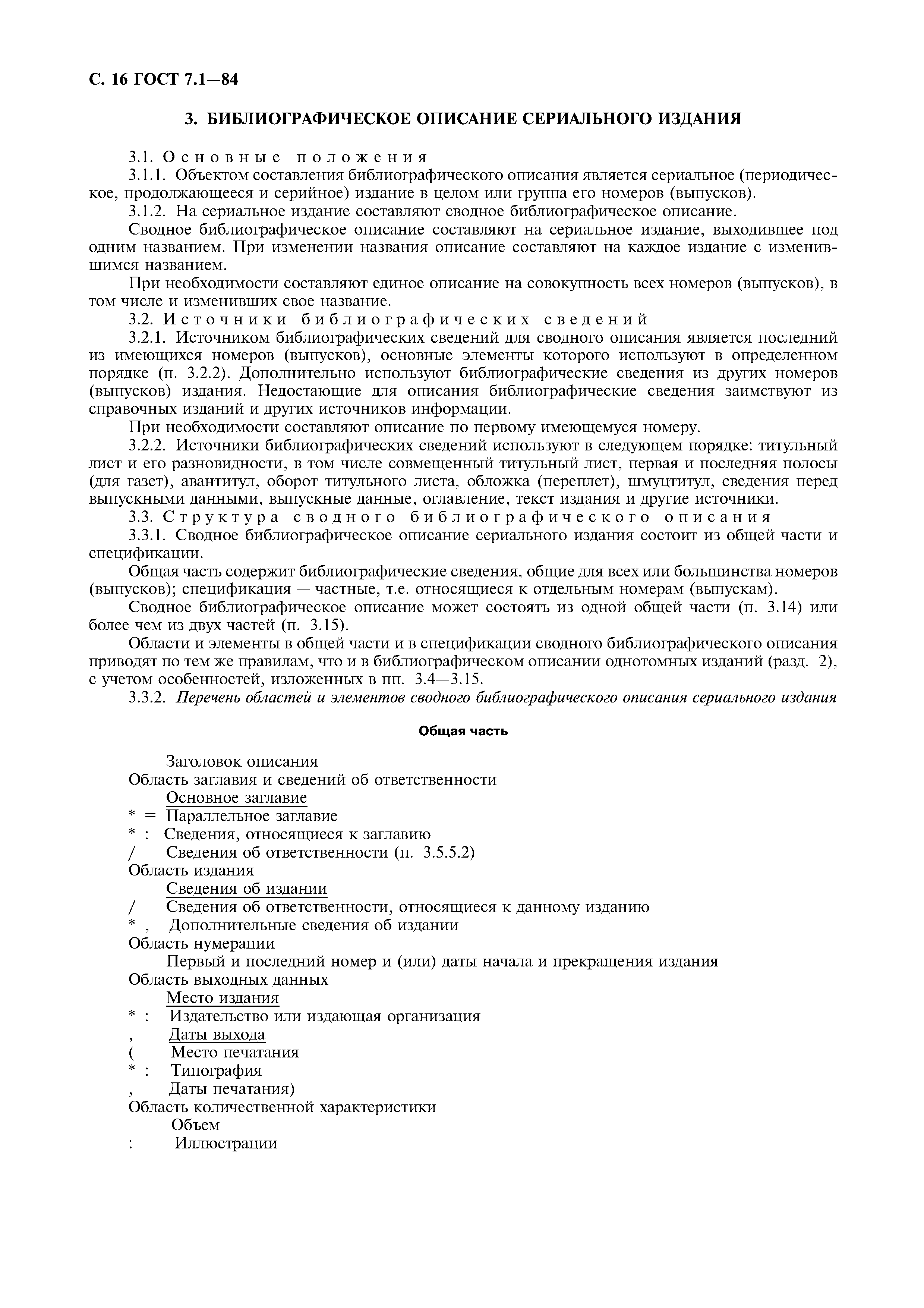 Страница 17 ГОСТ 7.1-84