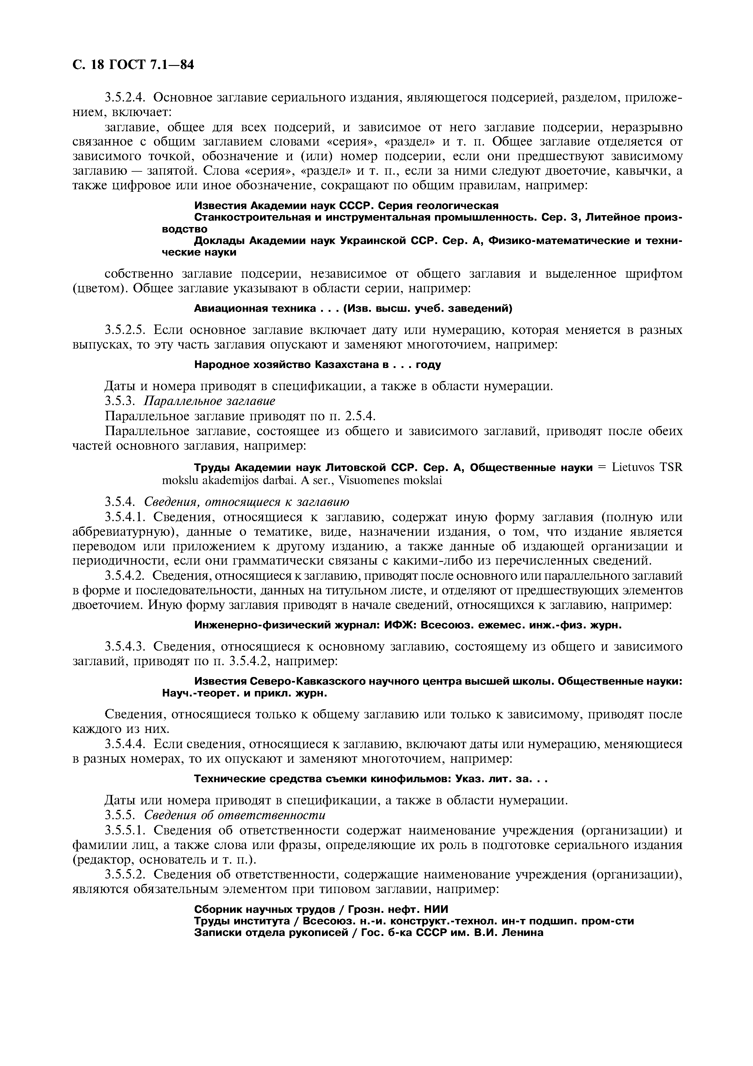 Страница 19 ГОСТ 7.1-84