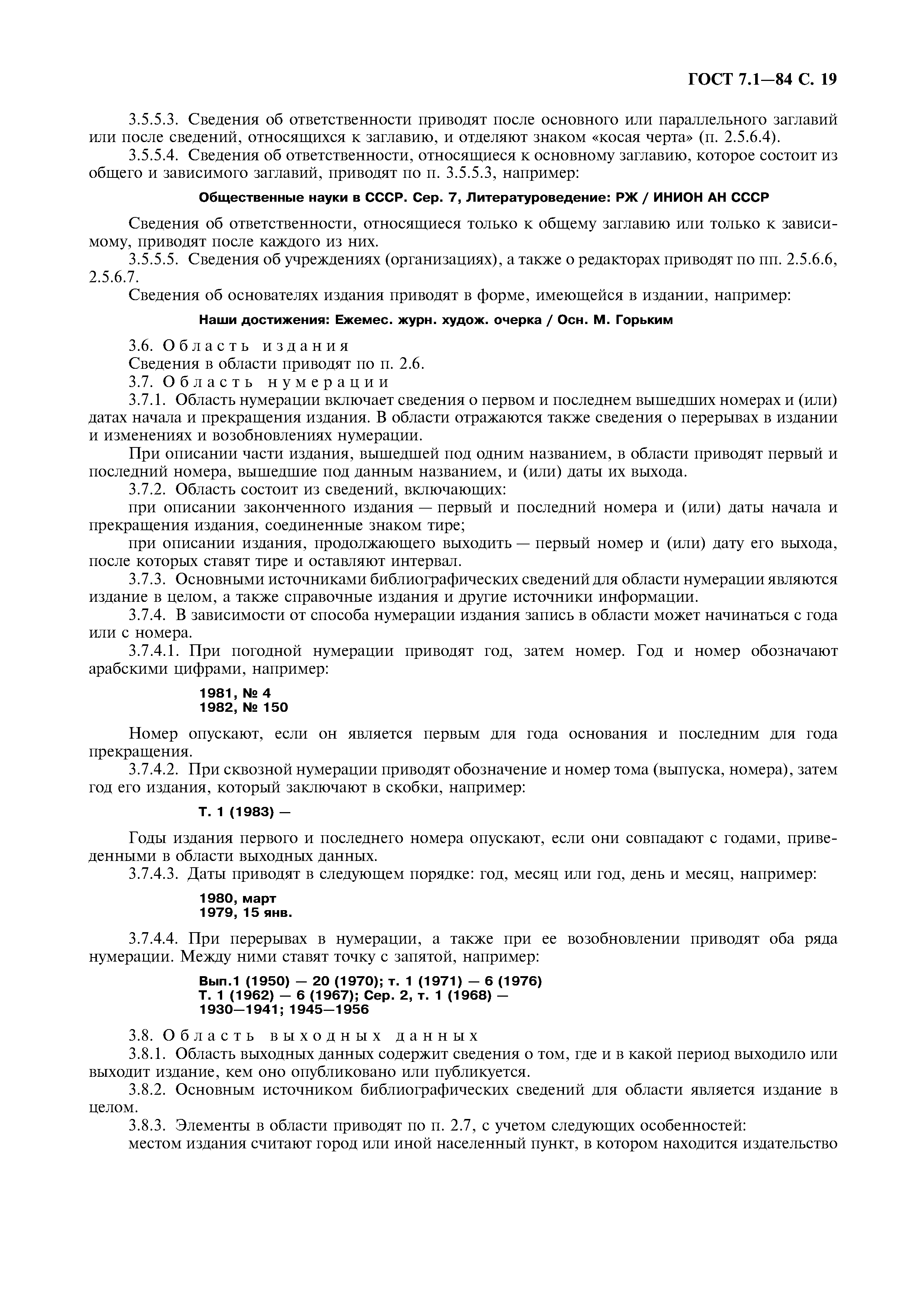 Страница 20 ГОСТ 7.1-84