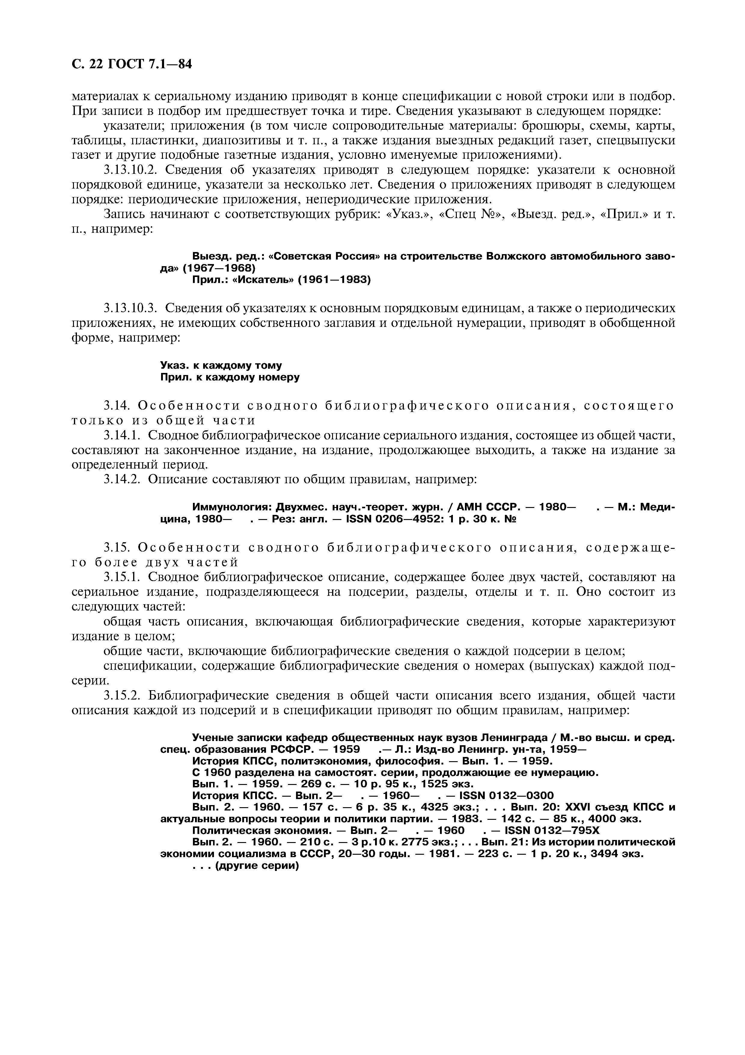 Страница 23 ГОСТ 7.1-84