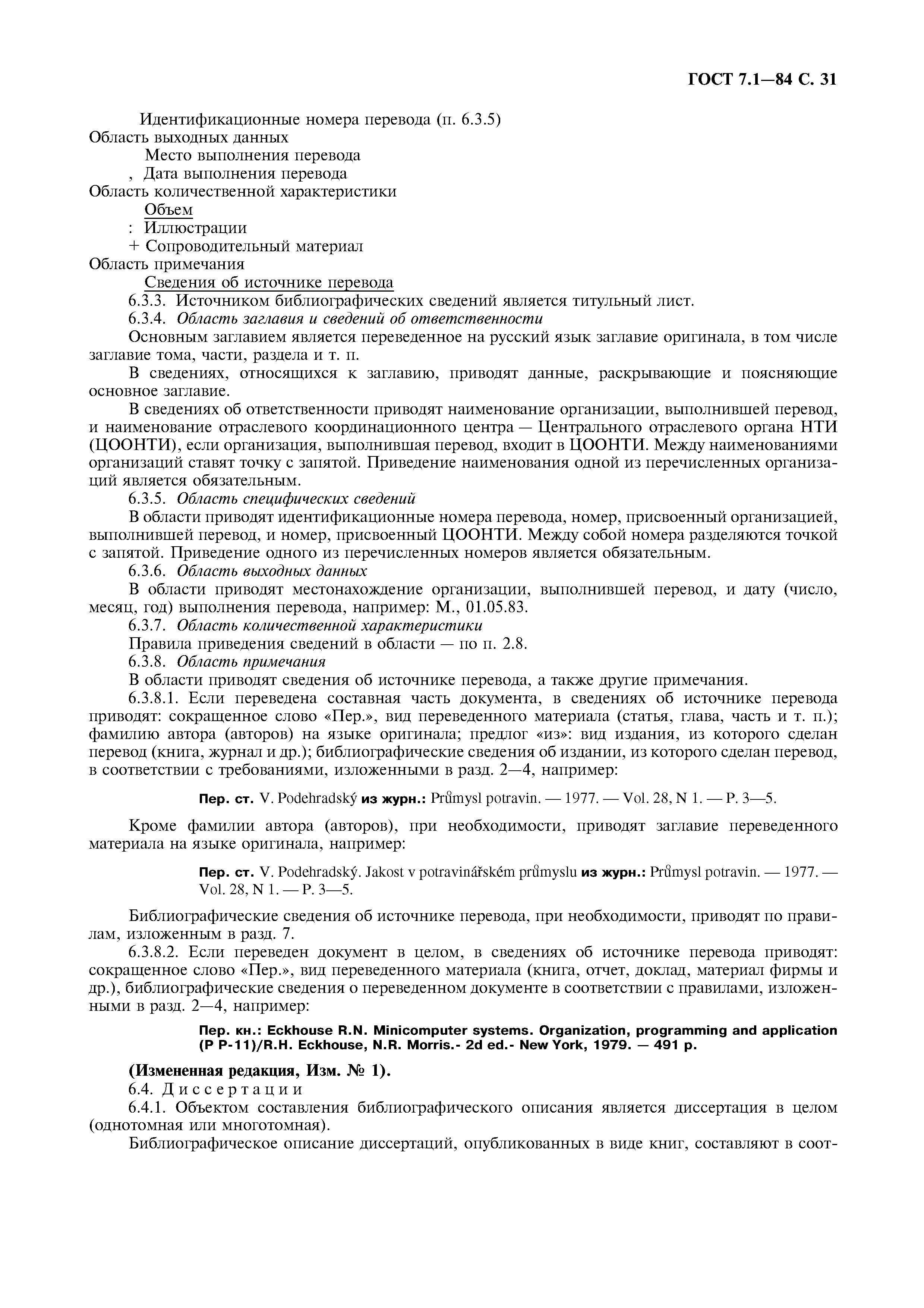 Страница 32 ГОСТ 7.1-84