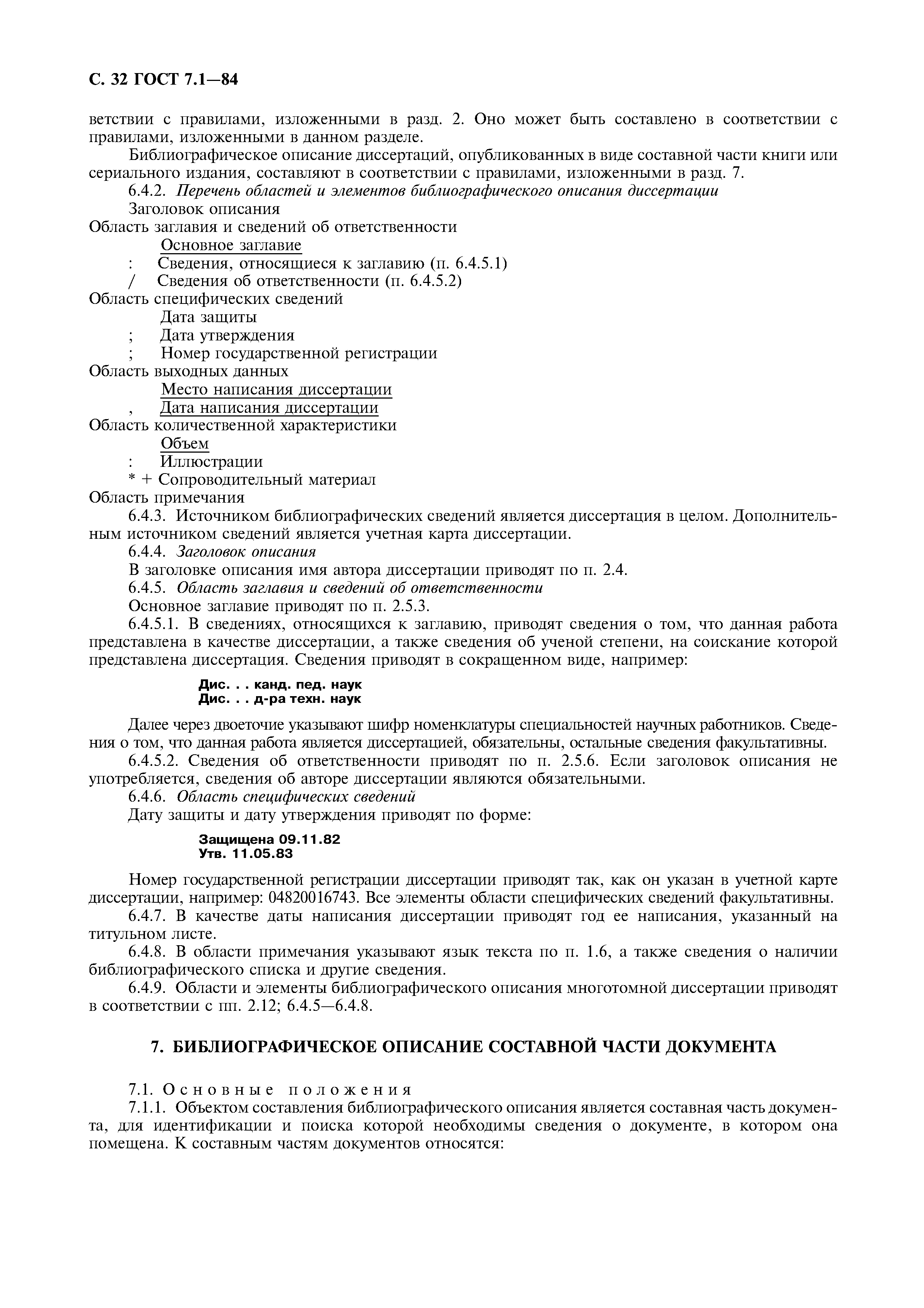 Страница 33 ГОСТ 7.1-84