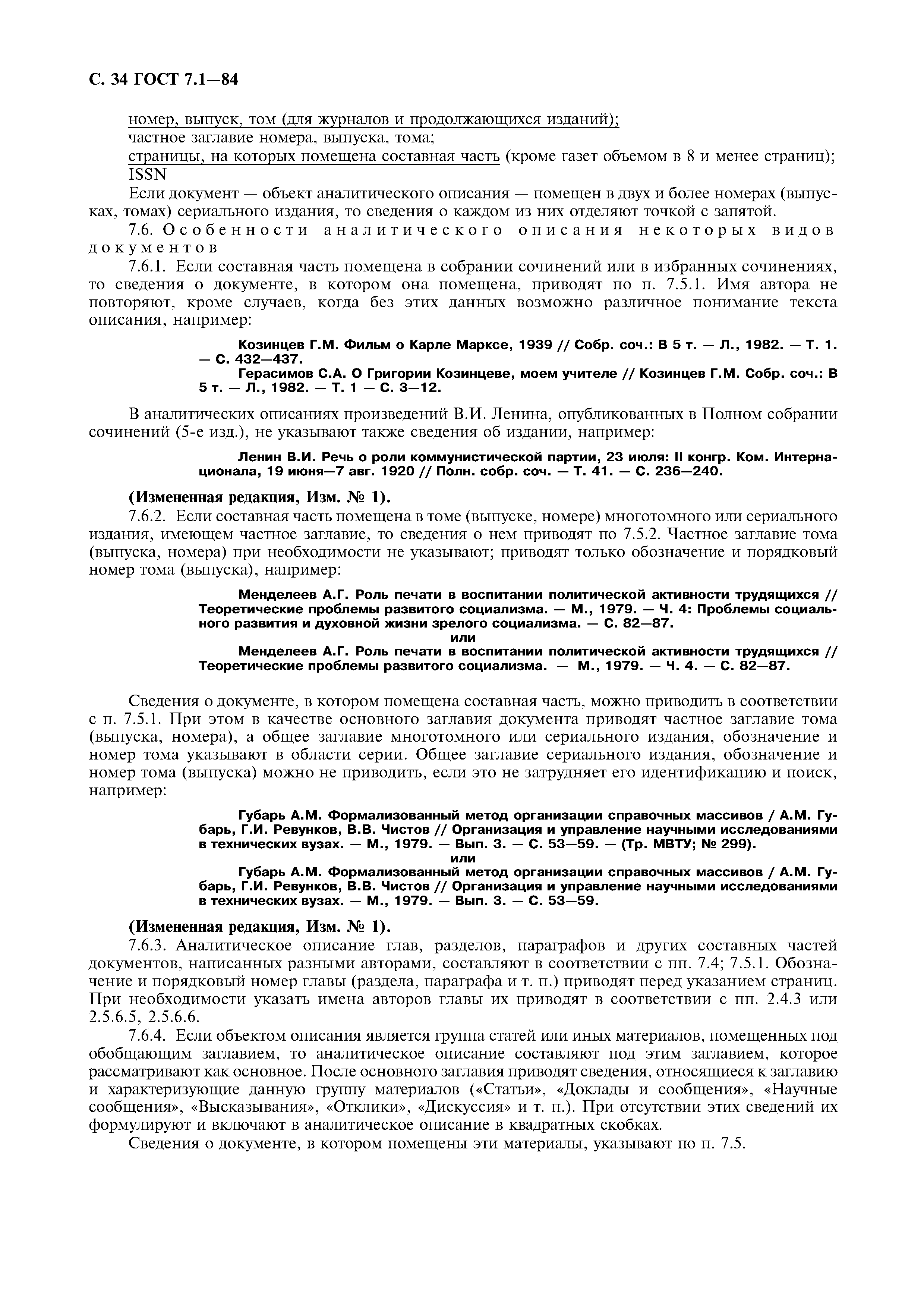 Страница 35 ГОСТ 7.1-84