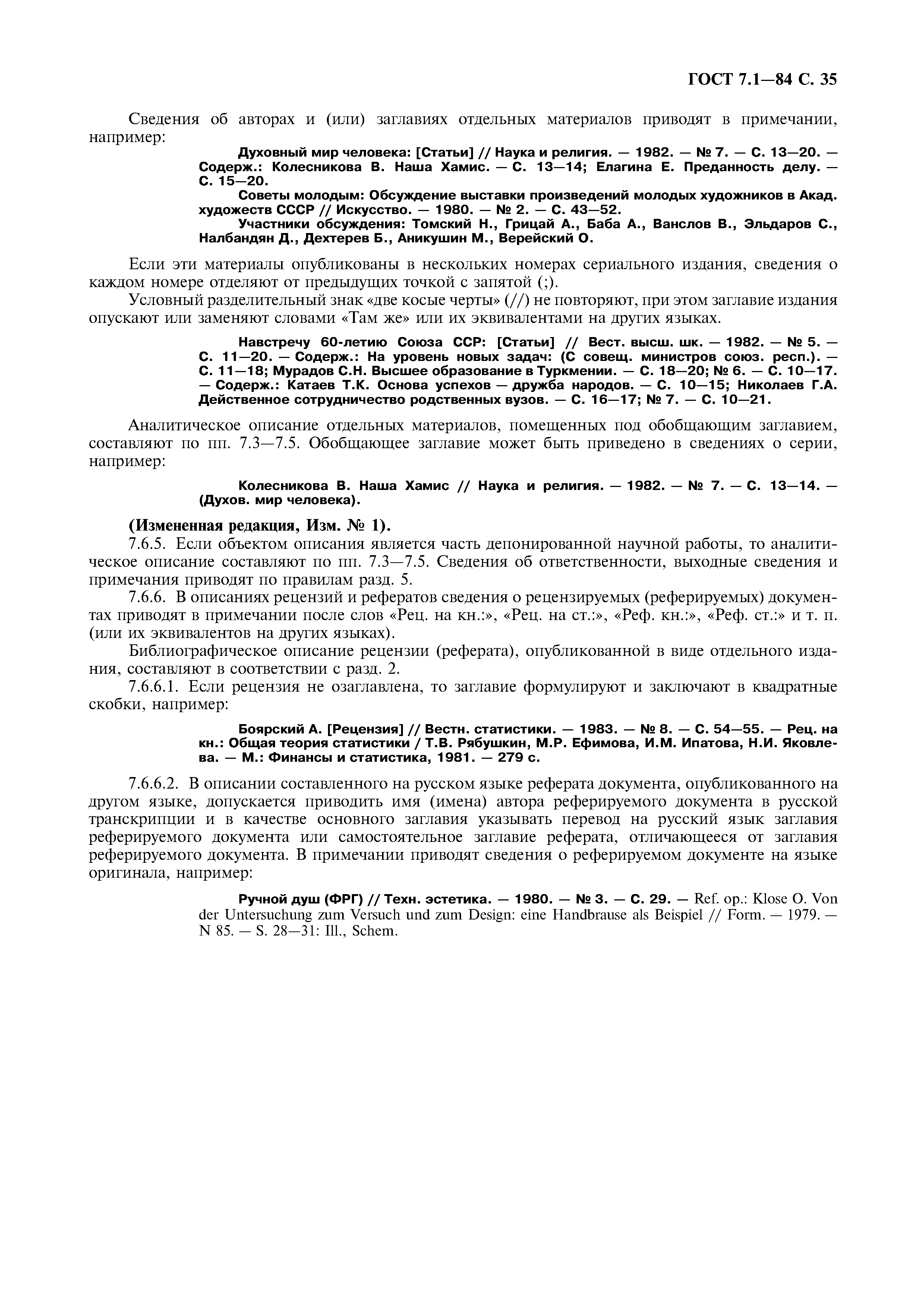 Страница 36 ГОСТ 7.1-84