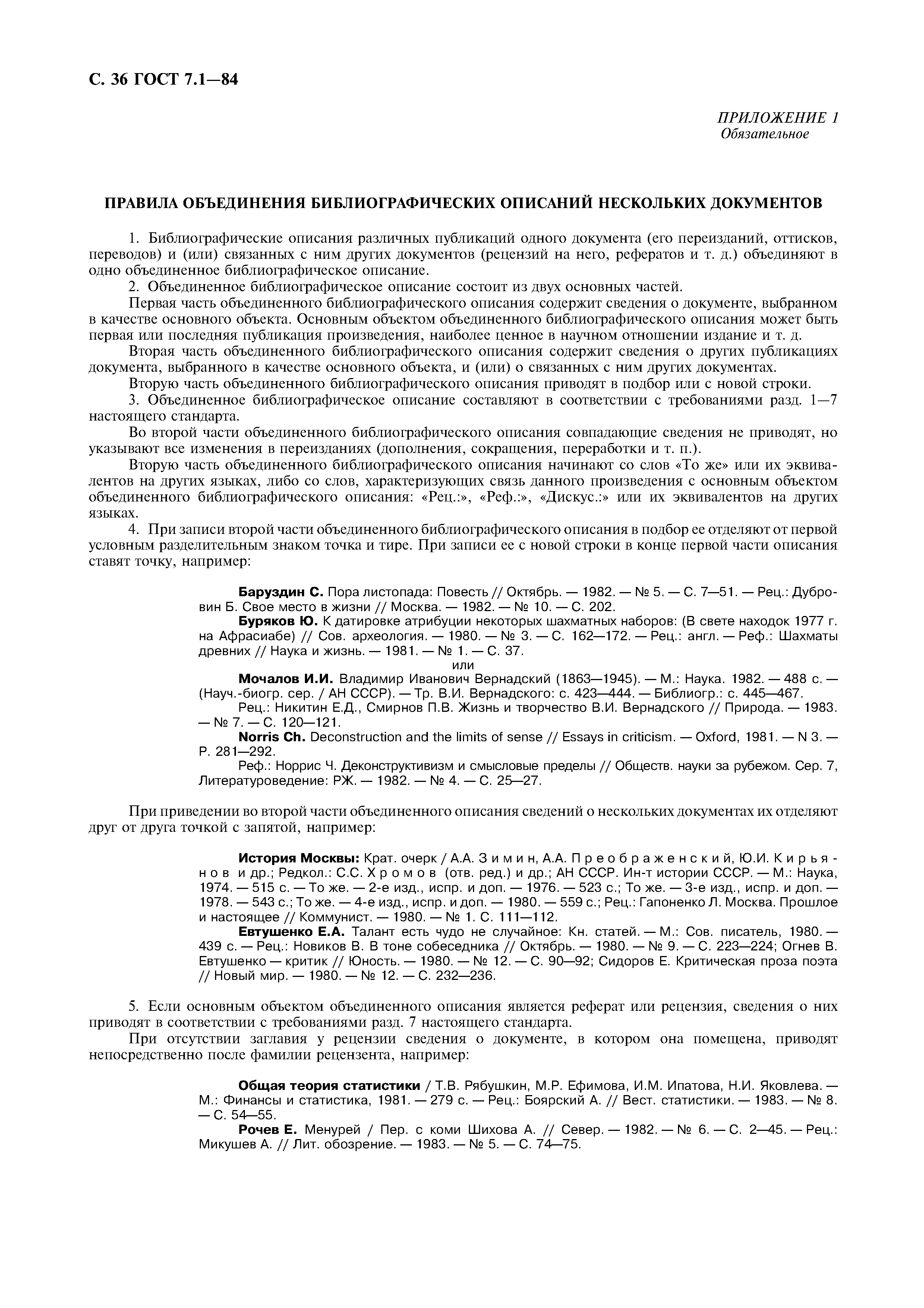 Страница 37 ГОСТ 7.1-84